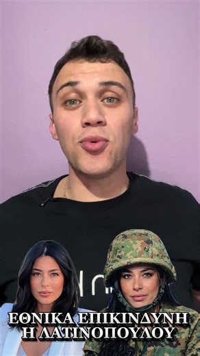 ΕΘΝΙΚΑ ΕΠΙΚΙΝΔΥΝΗ Η ΛΑΤΙΝΟΠΟΥΛΟΥ #λατινοπουλου #νδ #μητσοτακης #ιραν