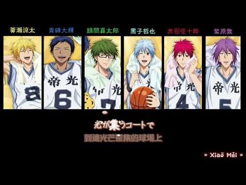 黑子的籃球角色歌 奇蹟世代 REGAL GENERATION 歌詞版 [ 特效字幕 ]