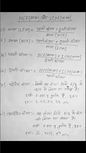 #math formula| LCM and HCF important formula | #MathMadeEasy #LCM #HCF #LearningJourney #Education