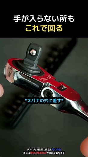 手が入らない所もこれで回る | スタビー ウォブルアダプター 10種