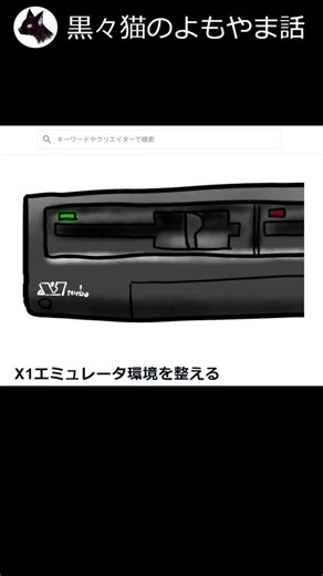 【ゆっくり】勉強のお時間：その0011 - X1のエミュレーターを導入してみた（ショート） #X1エミュレーター #z80cpu #shorts