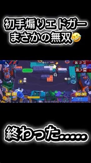 戦犯エドガーまさかの無双🤣 ＃brawl stars ＃ブロスタ ＃エドガー