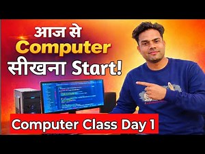 पहली बार Computer सीखने जा रहे हो? ये Video देखो | basic computer course ‪@Pankajcomputereducation‬