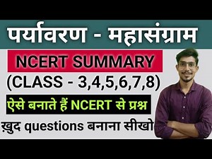 EVS NCERT SUMMARY || CLASS 3 to 8 || by Mohit Shukla || CTET || REET || STET || UPSC NCERT SUMMARY