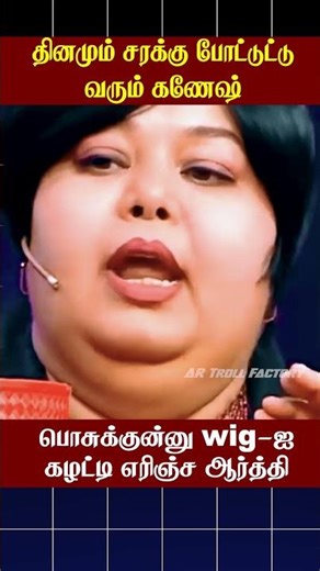 😊தினமும் சரக்கு போட்டுட்டு வரும் கணேஷ்😊 | Happy wife Happy Life | AR troll factory