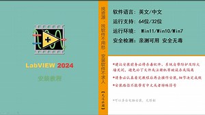 LabVIEW 2024安装教程