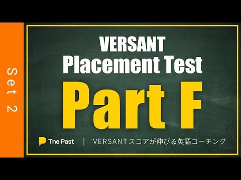 VERSANT Placement Test2【Part F 空欄補助 / Sentence Completion】模擬テスト
