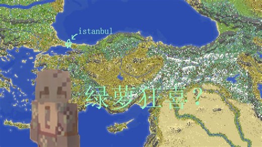 【CIVEARTH REMAKE】我在Minecraft旱地行舟——CIVEARTH版图巡游之安纳托利亚