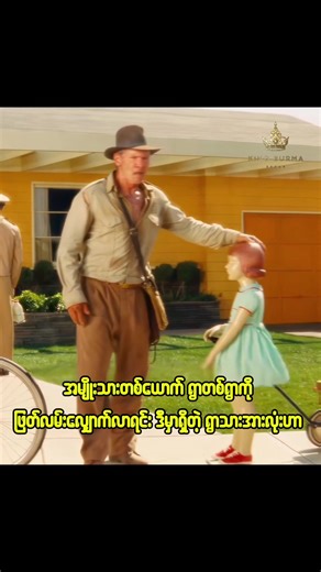 နျူကလီးယားရှိတဲ့အရုပ်ကမ္ဘာရောက်ရှိသွားတဲ့အမျိုးသား #fyp #kingburmarecap #movieclips #movie #myanmartiktok