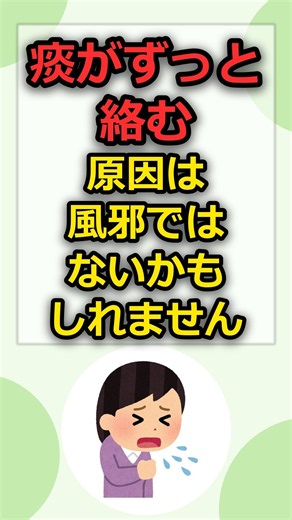 【痰がずっと絡む】原因は風邪ではないかもしれません