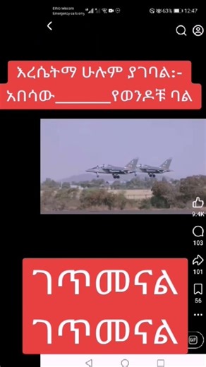 ኢትዮጵያ መከላከያ ሰራይት