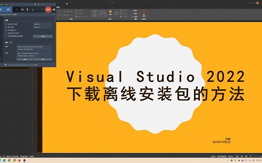 visualstudio2022下载离线安装包的方法，安装包更新、清理、修复
