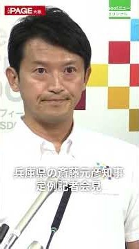 Governor Saito’s 5 Years in Office: How Does He Rate His Own Performance? (July 29, 2026) #thepag...