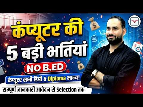 NON B.ED | Computer New Vacancy 2026 | Computer Teacher New Vacancy 2026 | Param Sir