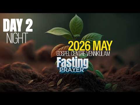 ഏഴു ദിവസ ഉപവാസ പ്രാർത്ഥന DAY 2 NIGHT || GOSPEL CENTRE VENNIKULAM || 12 MAY 2026