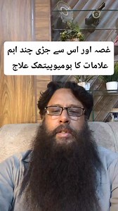 #anger #angermanagement #angermanagementtherapy #angerissues #angercontrol #angerhealing | Homeopathic Dr.sajid