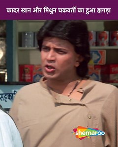 Kader Khan Aur Mithun Chakrabarty Ka Hua Jhagada | Mithun Chakraborty, Jeetendra, Jaya Prada, Padmini Kolhapure | Swarag Se Sundar Movie Scene ….. Two brothers struggle to keep their family together as external forces like the younger brother's father-in-law try to break them apart. ….. #ShemarooComedy #SwaragSeSundar #MithunChakraborty #Jeetendra #JayaPrada #PadminiKolhapure #bollywood #comedy #funny #explore | Shemaroo Comedy
