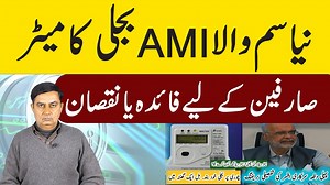 301K views · 3.1K reactions | smart electric meter installation in pakistan ,ami meter in pakistan #canadiansolar #longisolar #jinkosolar #solarpane #solarenergy #solarsystem #solarpanel #solarplate #panel #solarpower #price #solarinverters #tubularbatteries #talltubularbattery #best #drybattery #lithiumbattery #inverex #solarpanelforhome #latest | Wow skilled | Facebook