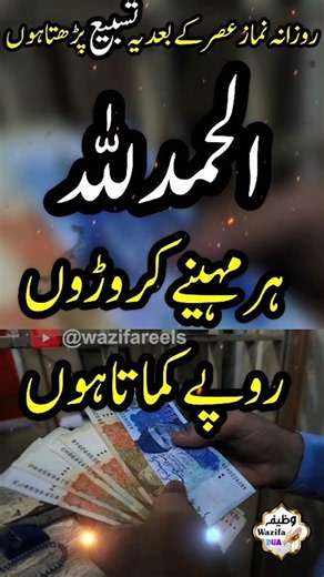 💎 Asar Ke Baad Yeh Wazifa Aur Mojza Dekhein! 😱#Shorts #Wazifa #Islamic #dua #reels #rizqkidua