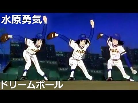 水原勇気 "ドリームボール" (SE付) 腰の落とし Pitching Mechanics Slow Motion