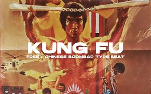 【免费】这首Beat，听李小龙的辉光之路：国风Boombap，新手Rapper专用——"KUNG FU" - Chinese BoomBap Type Beat