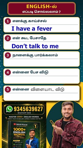 👌 5 Daily Use English Sentences With Tamil Meaning | Tamil to English Translation | English Pesalam