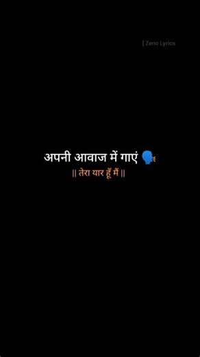 अपनी आवाज़ में गाएं... #lyrics #Terayaarhoonmai #shorts