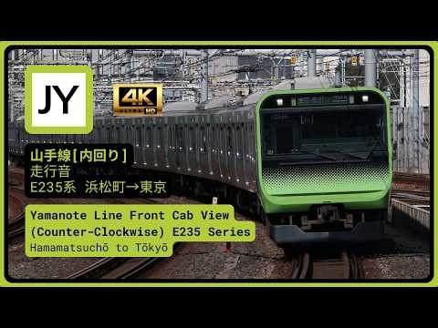 Yamanote Line Ride (Inner Loop) - Hamamatsucho to Tokyo- E235-0 Series