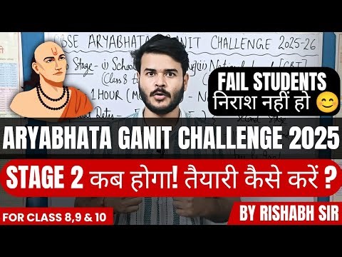 Stage 2 Exam कब होगा? Preparation कैसे करें?Registration, Fees | Aryabhata Ganit Challenge 2025-26