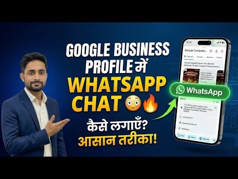 Google Business Profile Me WhatsApp Chat Option Kaise Lagaye (2025)