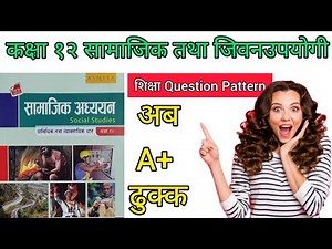 Social Studies Class 12 Question Pattern For Final Exam । Syllabus । Important Chapter ।।