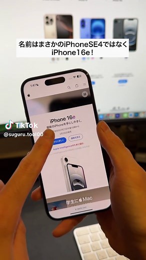 iPhone 16e 発表！無印iPhone 16との比較解説