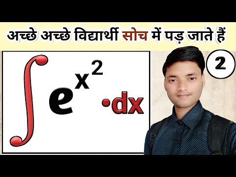Integral of e to the power x square dx | integral of e ki power x square | Part 2 | 2nd Method |