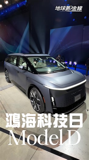 Model D亮相！豪華MPV新選擇