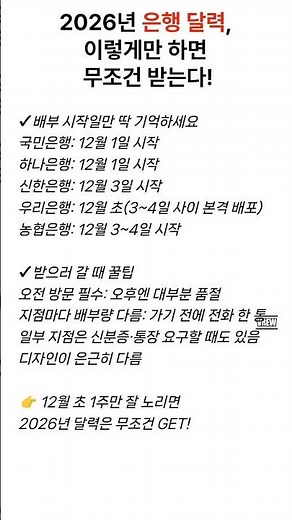 2026년 은행달려 무조건 받는 법#2026달력 #은행달력 #달력배포일정 #국민은행 #신한은행 #우리은행 #하나은행 #농협 #연말준비 #달력득템팁 #생활꿀정보