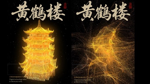 Touchdesigner黄鹤楼点云粒子建筑粒子化互动案例摄像头手势控制