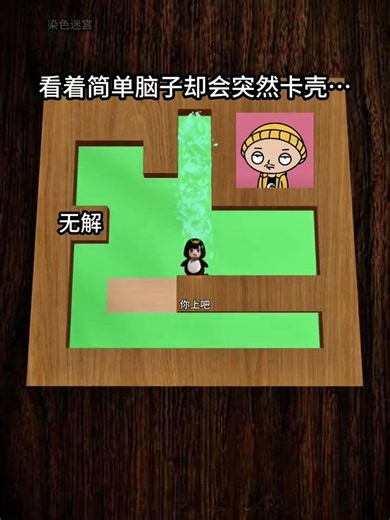 太難了… ##染色迷宮 ##小遊戲 #腦力小遊戲 #燒腦遊戲#遊戲日常