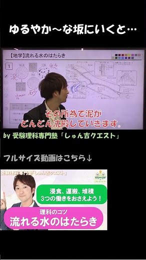 【理科のコツ「流れる水のはたらき」】川が作る自然のしくみ【受験理科専門塾しゅん吉クエスト】