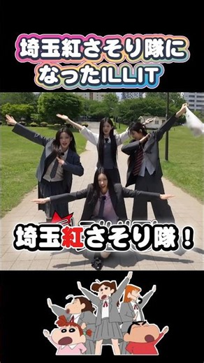 【ILLIT】ウォンヒ・イロハ・ミンジュ・ユナ、K-POPアイドルがアニメのキャラに変身！ #illit #wonhee #iroha #minju