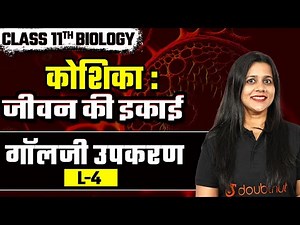 Class 11 Biology Cell Unit of life🔥Cell Unit of life | L-4 | Golgi Apparatus #class11biology