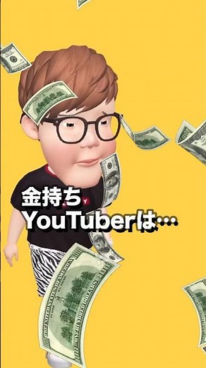 【比較】金持ちYouTuberと貧乏YouTuberの違い！