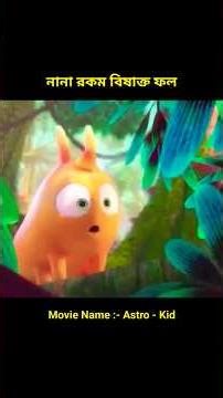 ছেলেটি পাথরের পরিণত হয়#shorts #cartoon #youtubeshorts