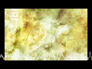 【フリーBGM】ハッピーバースデー【アレンジ】