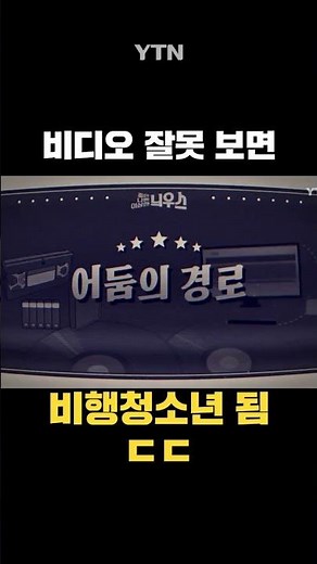 호환마마보다 무서운 경고 #shorts / YTN