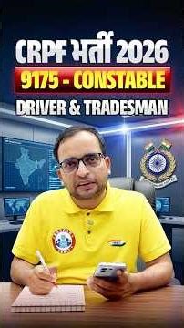 CRPF Constable New Vacancy 2026 | CRPF Constable 9175 Posts, Driver & Tradesman Vacancy Out