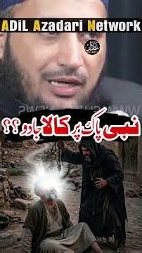کیا نبی پاک ﷺ پر کالا جادو ہوا🤔🤔اہسلنت اور شیعہ کی کتابوں سے ثابت👉👉👉