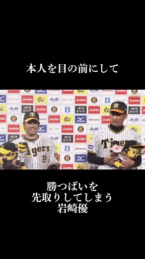 #阪神タイガース #岩崎優 #梅野隆太郎