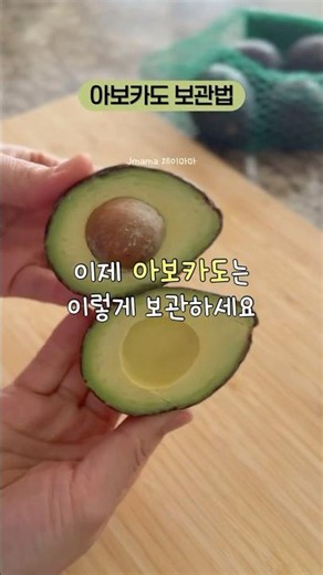 Try storing avocados like this now! #AvocadoStorageMethod #Avocado