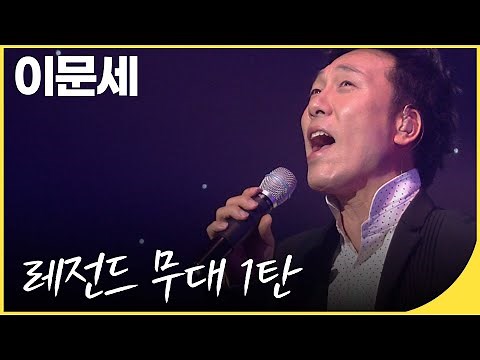 가수 이문세 레전드 무대 모음 1탄, 가을에 듣고 싶은 노래 | 유희열의 스케치북 | KBS 20091016 방송