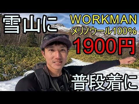 [Mountaineering Wear] Perfect for the snowy mountains? 100% merino wool at a price that's just am...